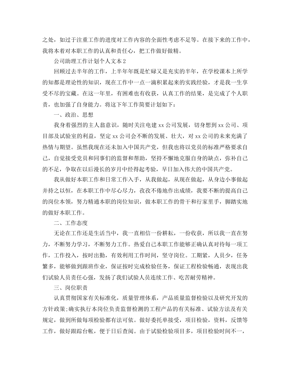 公司助理工作计划个人文本 _第3页