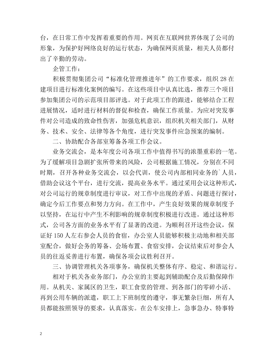 公司办公室职员工作总结 _第2页