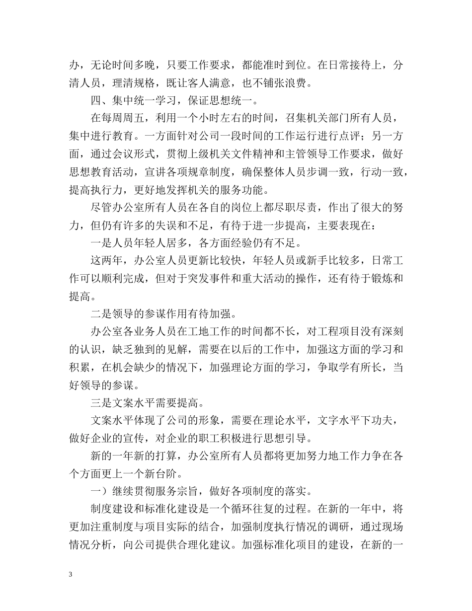 公司办公室职员工作总结 _第3页