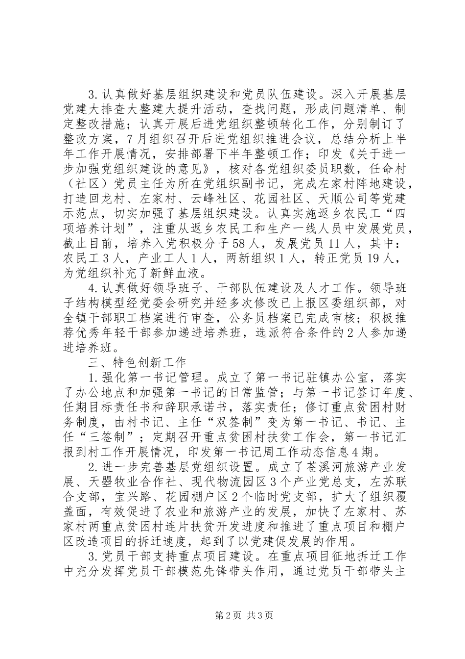 乡镇组织人才工作情况汇报_第2页