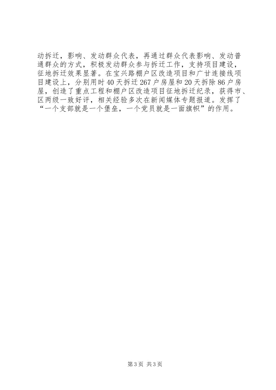 乡镇组织人才工作情况汇报_第3页