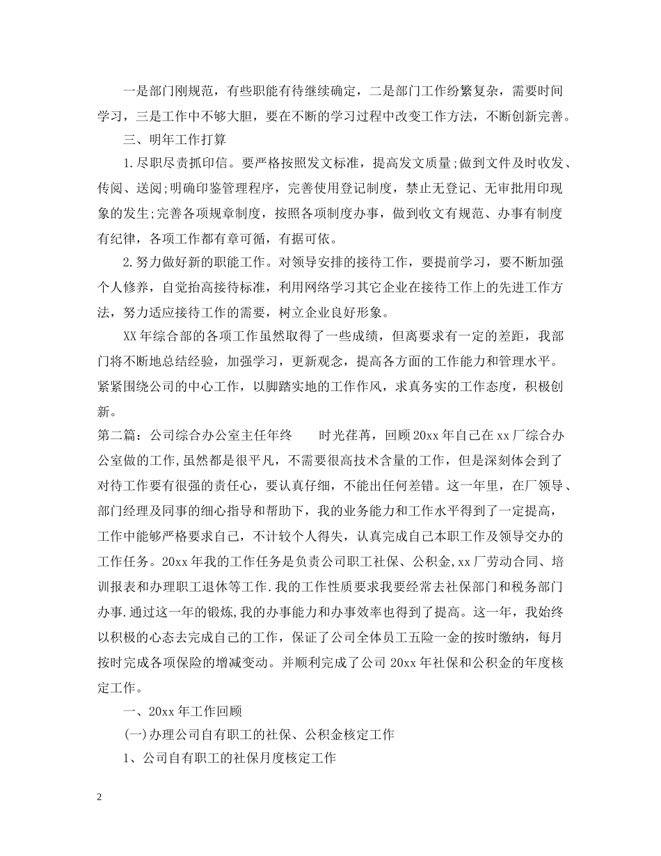 公司办公室综合部年终总结 _第2页