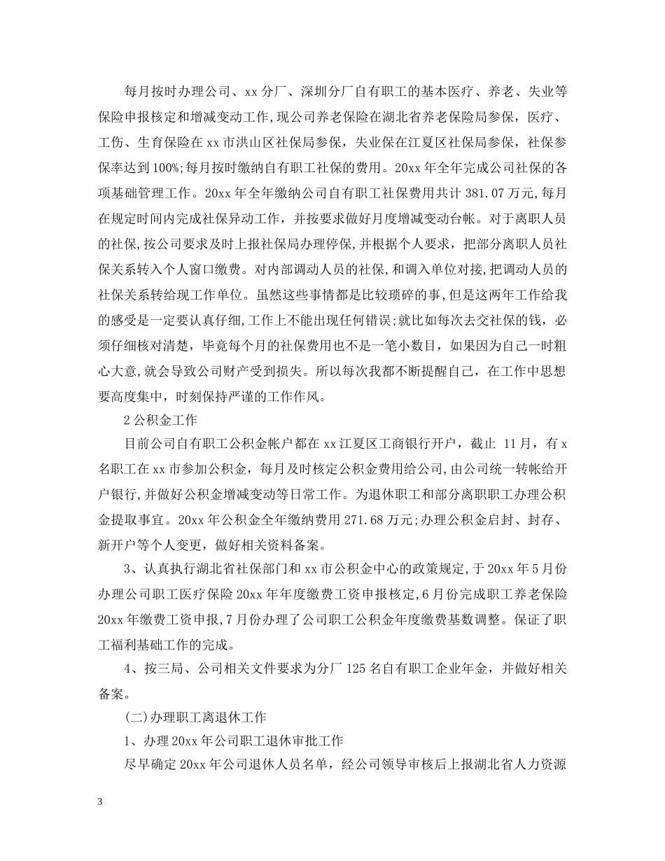 公司办公室综合部年终总结 _第3页
