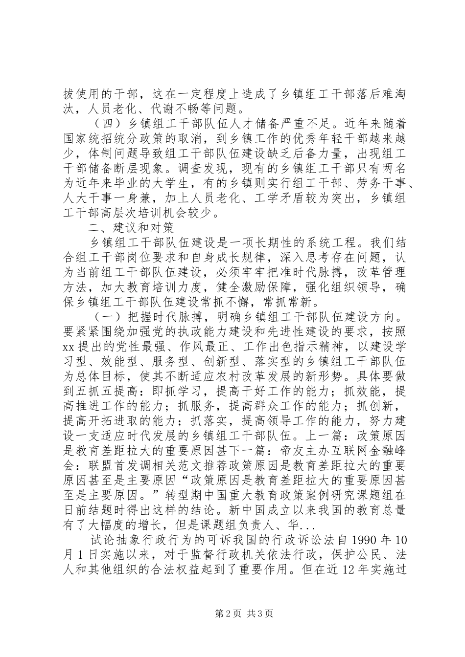 乡镇组工干部队伍建设调研报告_第2页