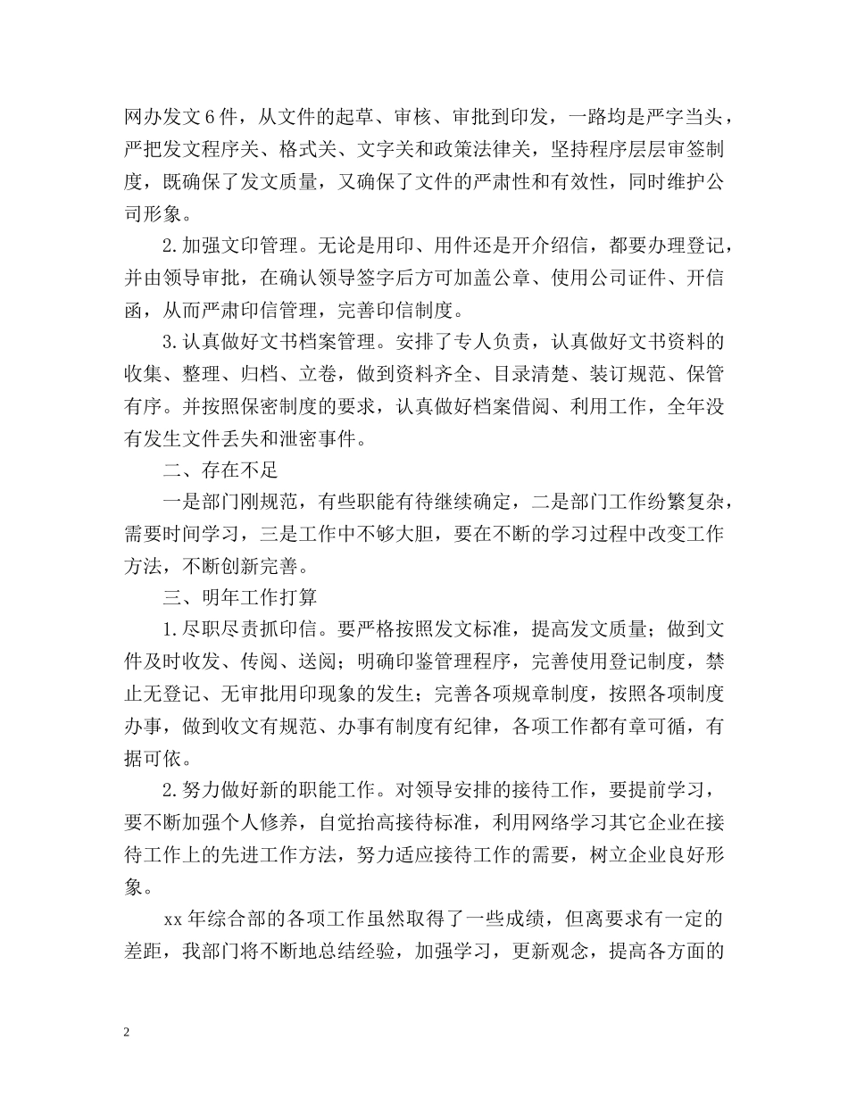 公司办公室综合部工作总结 _第2页