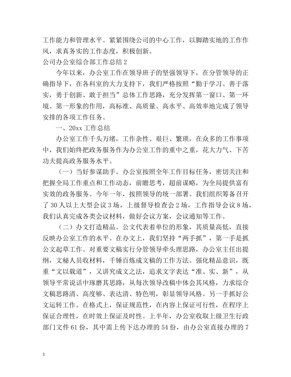 公司办公室综合部工作总结 _第3页