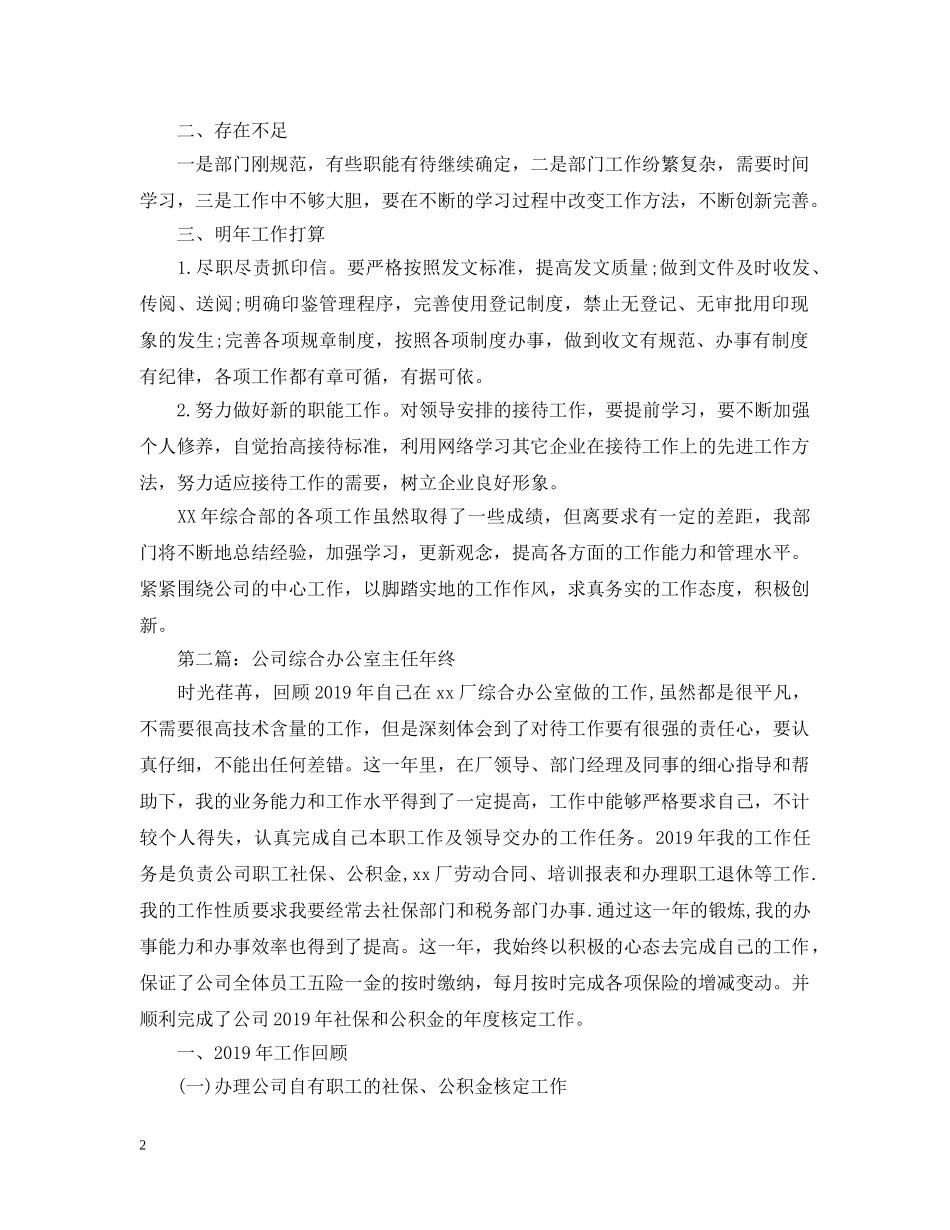 公司办公室综合部工作总结汇总【6篇】 _第2页