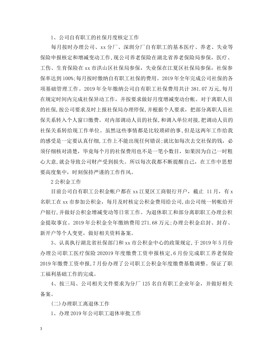 公司办公室综合部工作总结汇总【6篇】 _第3页