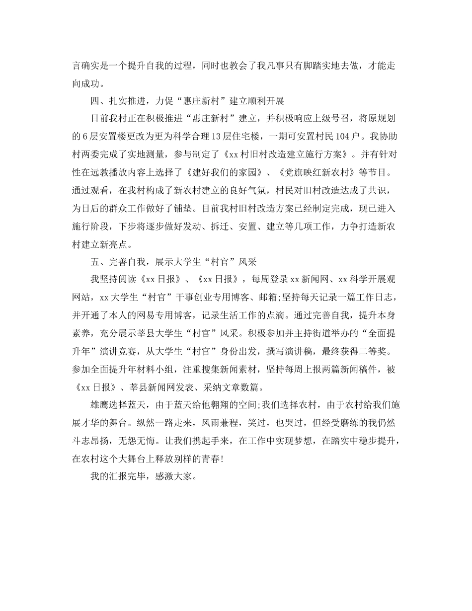 村官半年工作自我参考总结（通用）_第2页