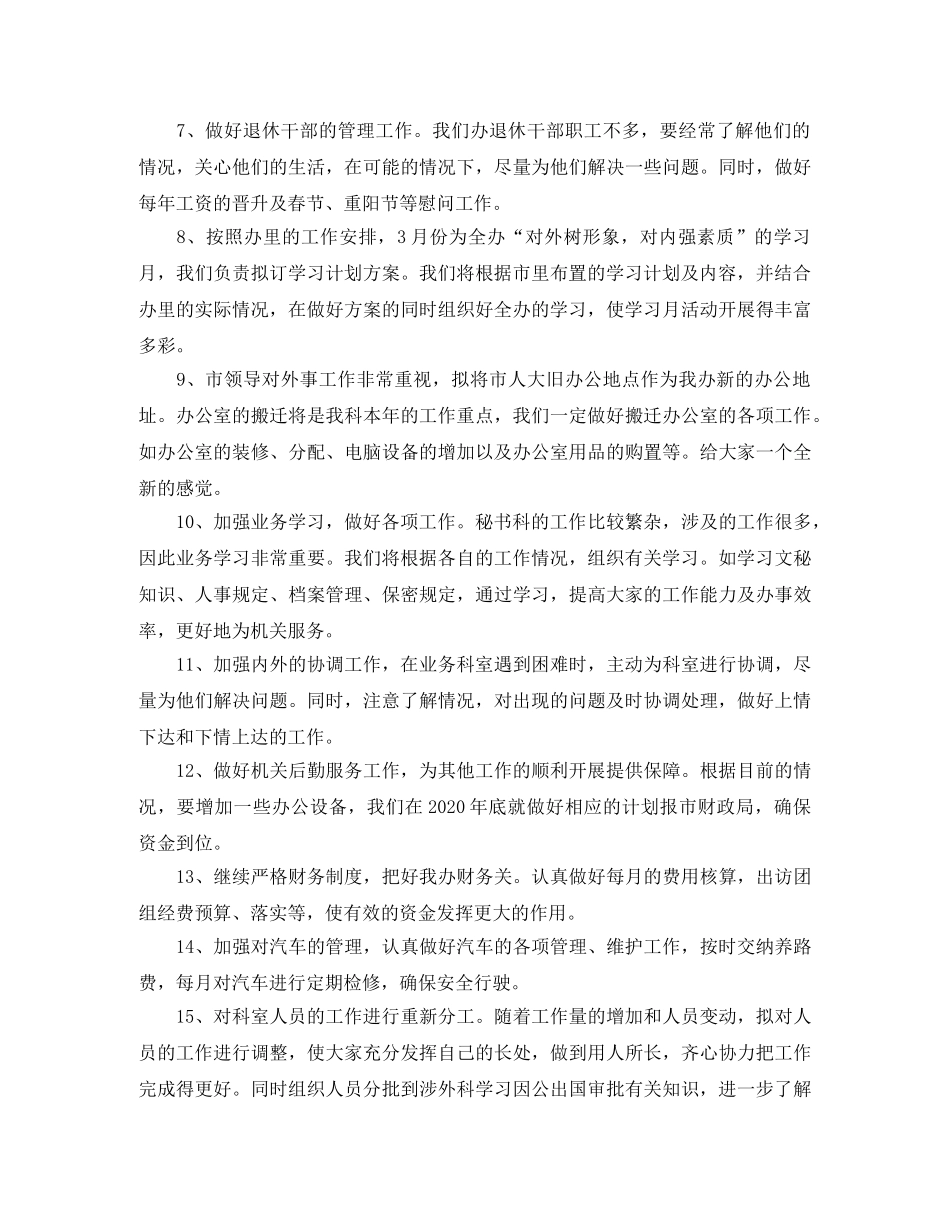 公司办公室秘书工作计划 _第2页