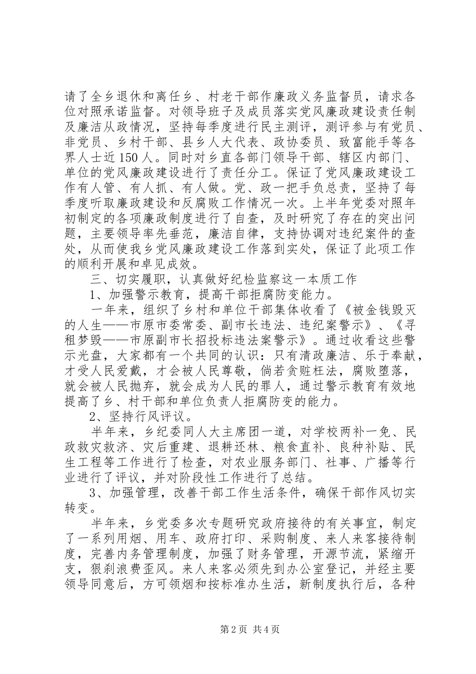 乡镇纪检监察工作个人履职报告_第2页