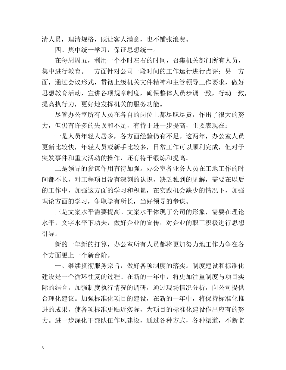 公司办公室的各项工作总结 _第3页