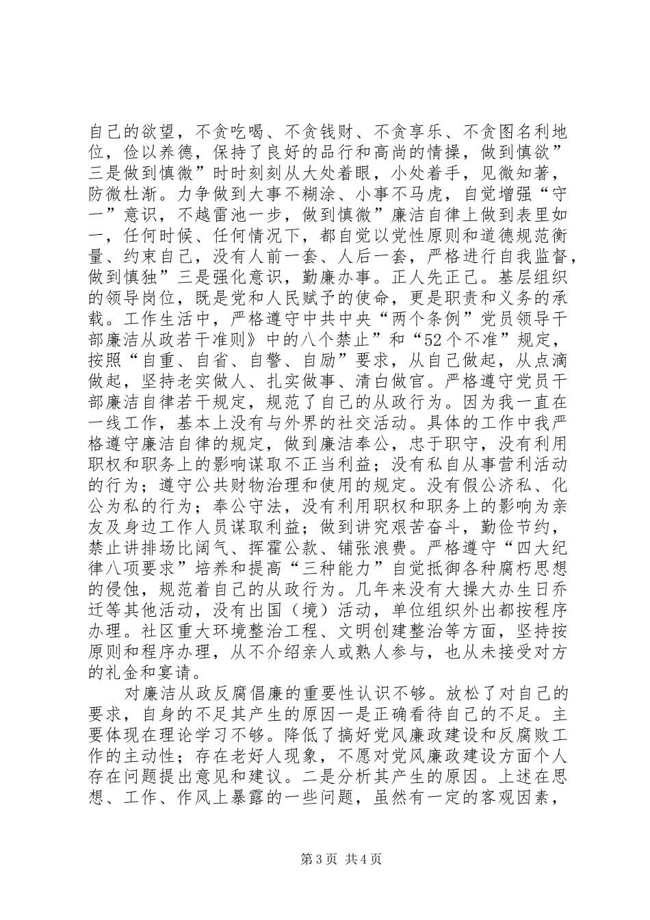 乡镇纪检廉政准则汇报_第3页