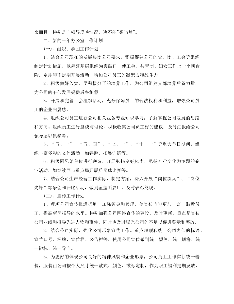 公司办公室的新年工作计划范文 _第2页
