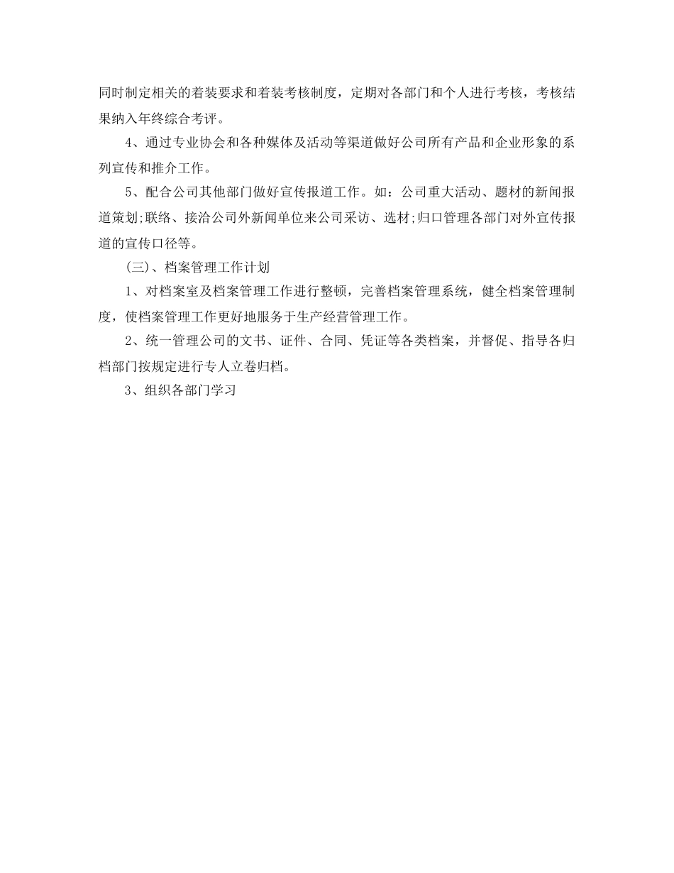 公司办公室的新年工作计划范文 _第3页