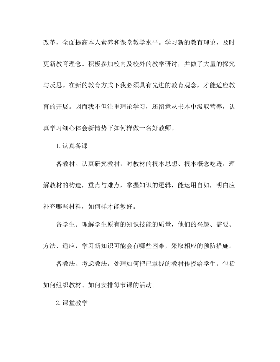 2021年工作参考总结_第2页