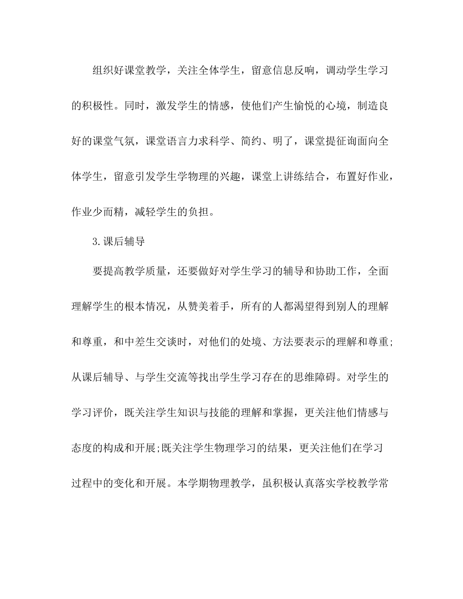 2021年工作参考总结_第3页