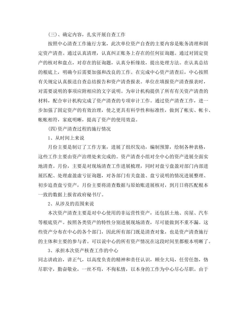 2021年工作参考总结资产自查工作参考总结「荐读」_第2页