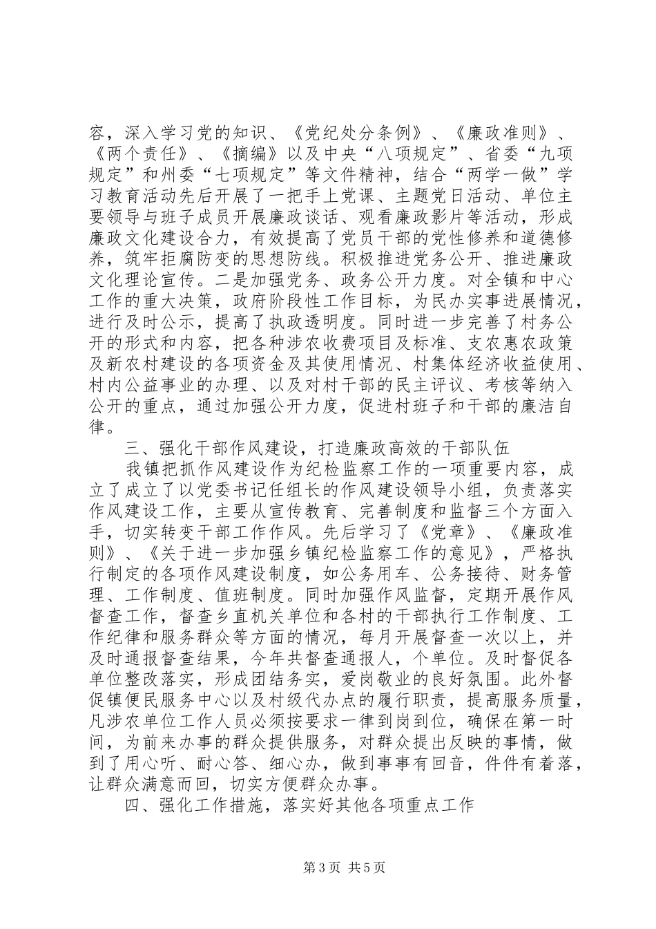 乡镇纪检监察工作开展情况汇报_第3页