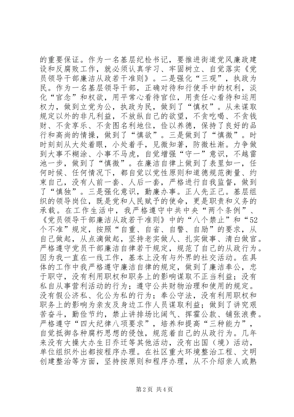 乡镇纪检廉政准则自查报告_第2页