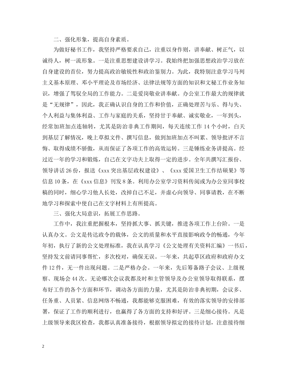 公司办公室文秘工作的工作总结应该怎样写呢 _第2页