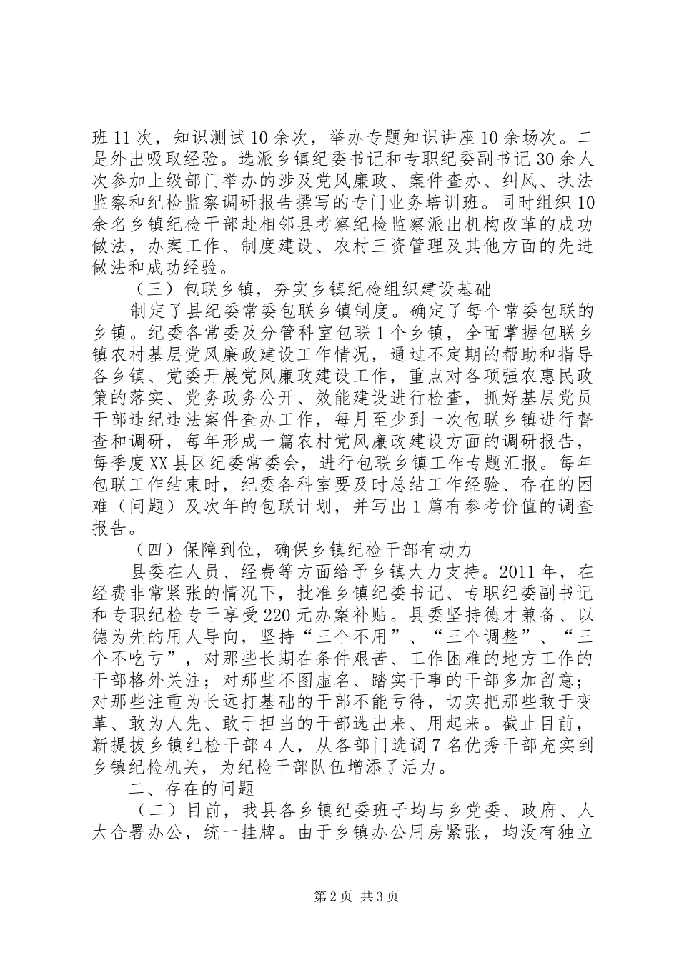 乡镇纪检工作汇报_第2页