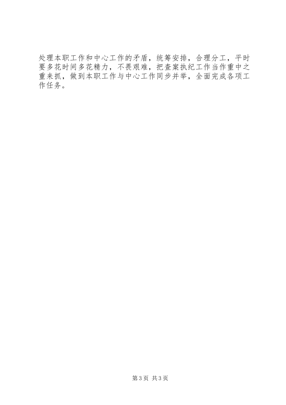 乡镇纪检工作调研报告_第3页