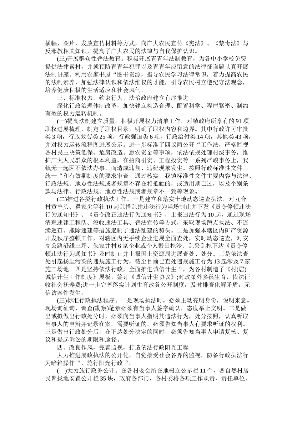 镇依法行政工作总结_第2页