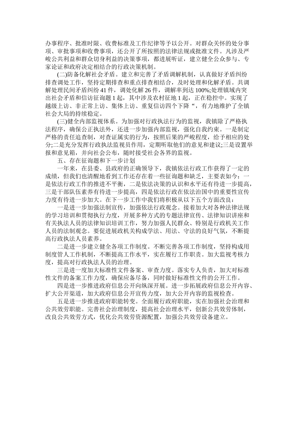 镇依法行政工作总结_第3页