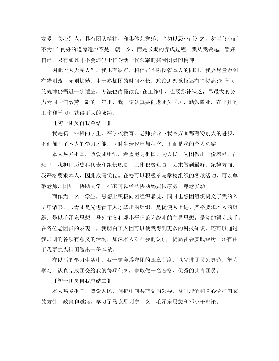 团员鉴定自我参考总结_第2页