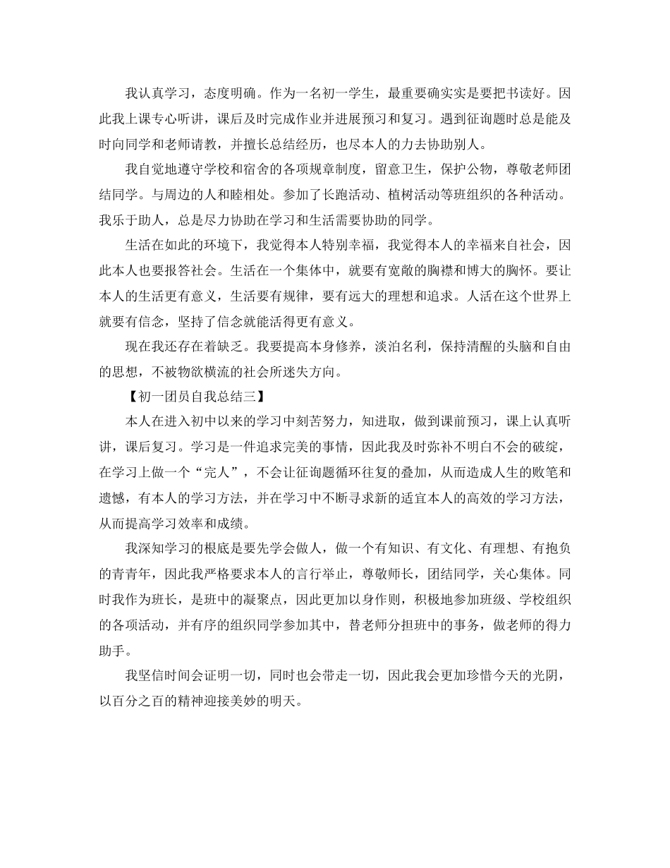 团员鉴定自我参考总结_第3页