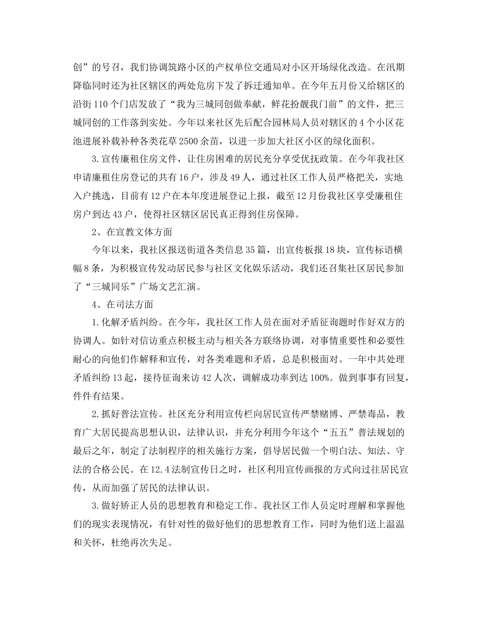 社区城管工作参考总结（通用）_第2页