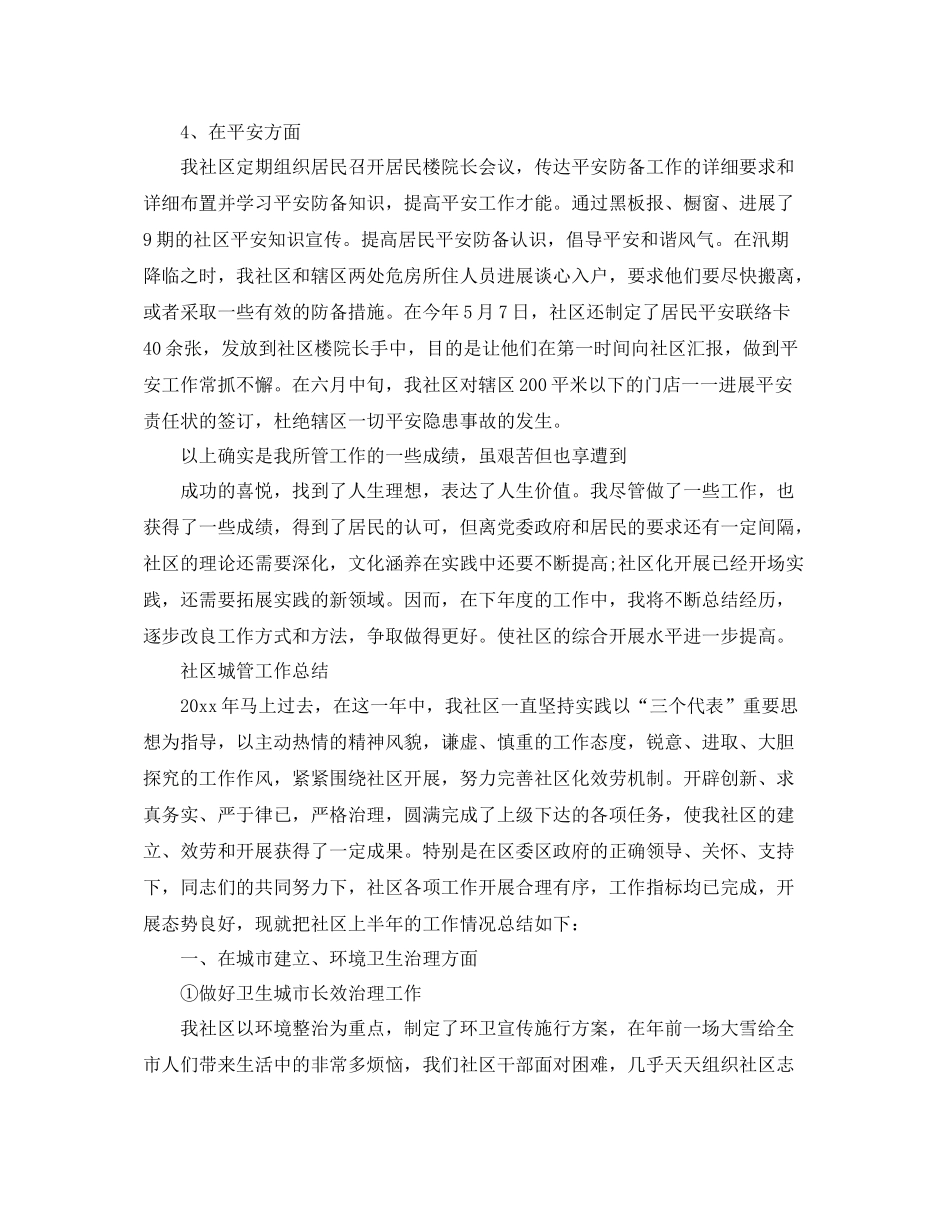 社区城管工作参考总结（通用）_第3页