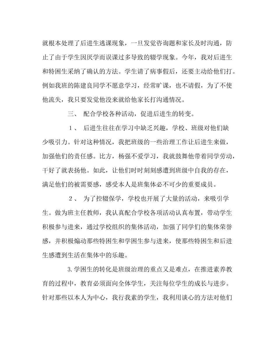 班主任工作范文班主任控辍工作经验总结_第2页