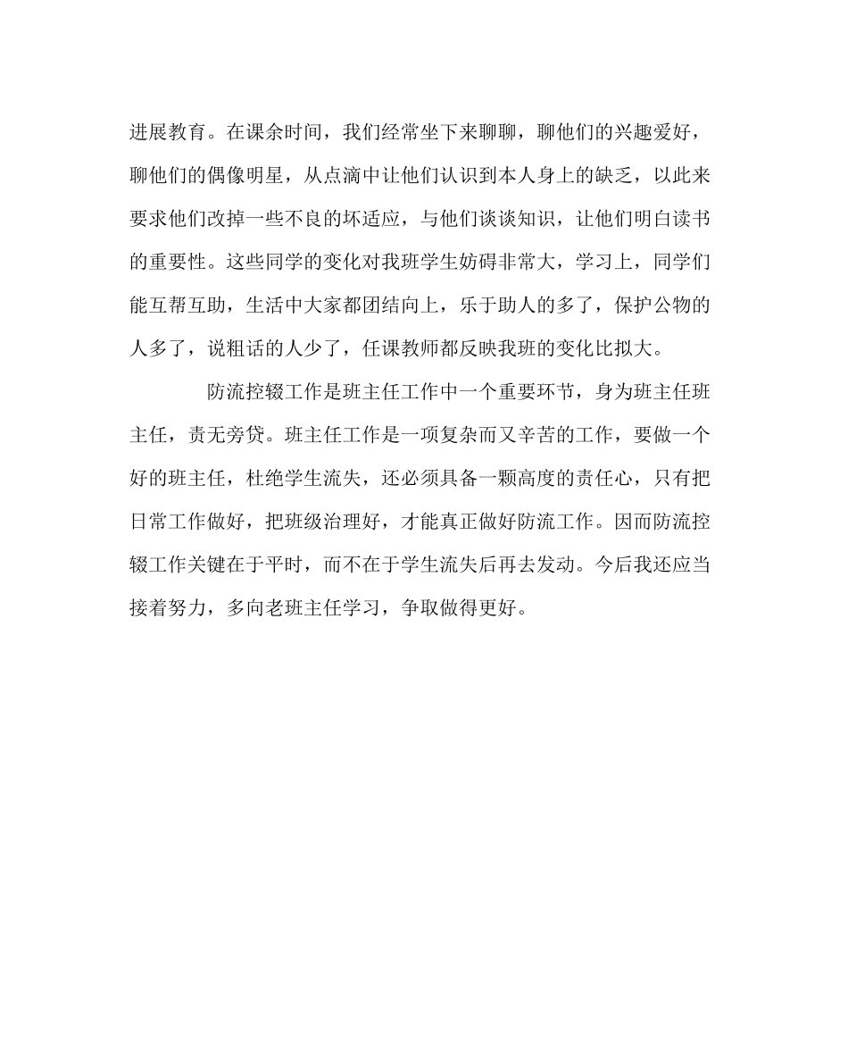 班主任工作范文班主任控辍工作经验总结_第3页