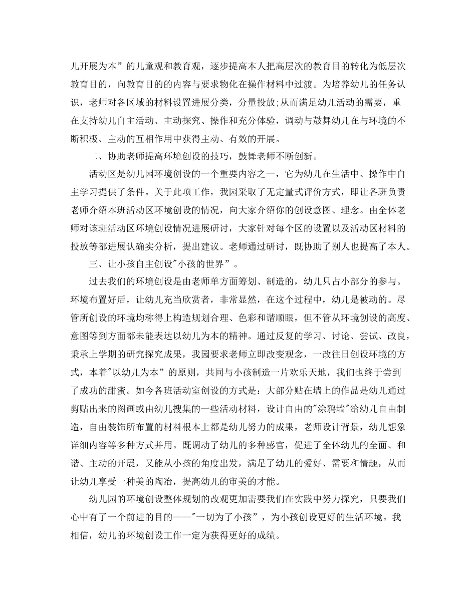 2021年度工作参考总结幼儿园环境创设年度工作参考总结通用范例_第3页