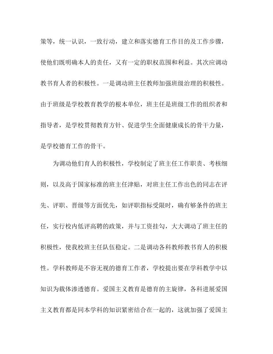 2021年班主任年度考核参考总结_0_第2页