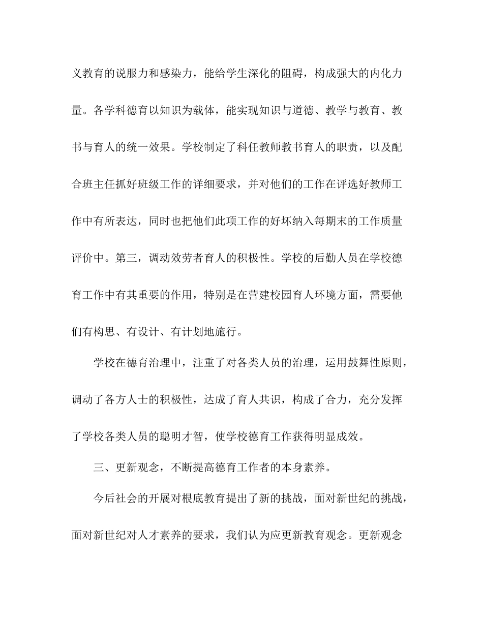 2021年班主任年度考核参考总结_0_第3页