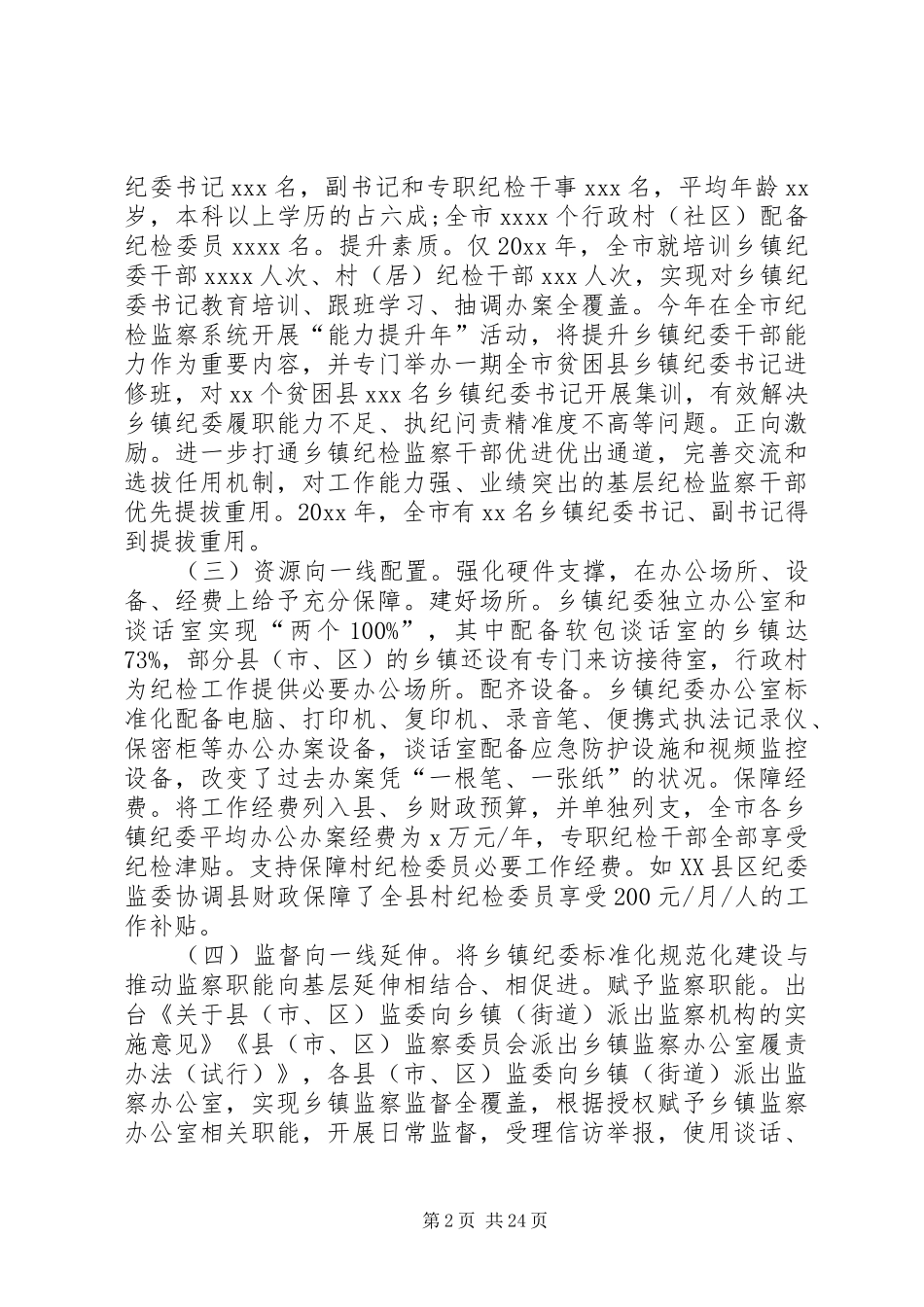 乡镇纪委标准化规范化建设汇报_第2页