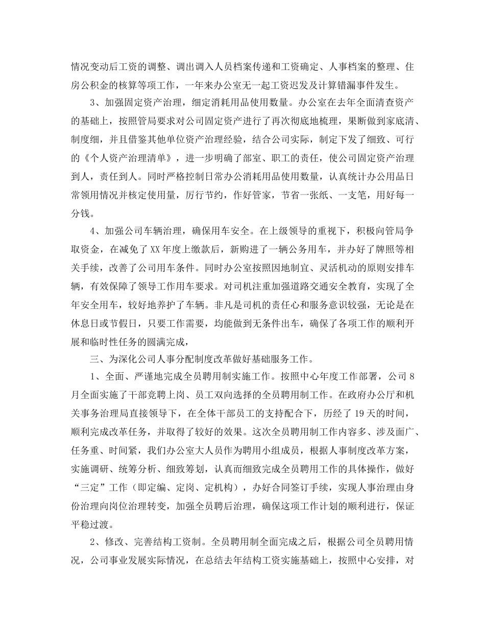 公司办公室年底工作总结优秀范文 _第2页