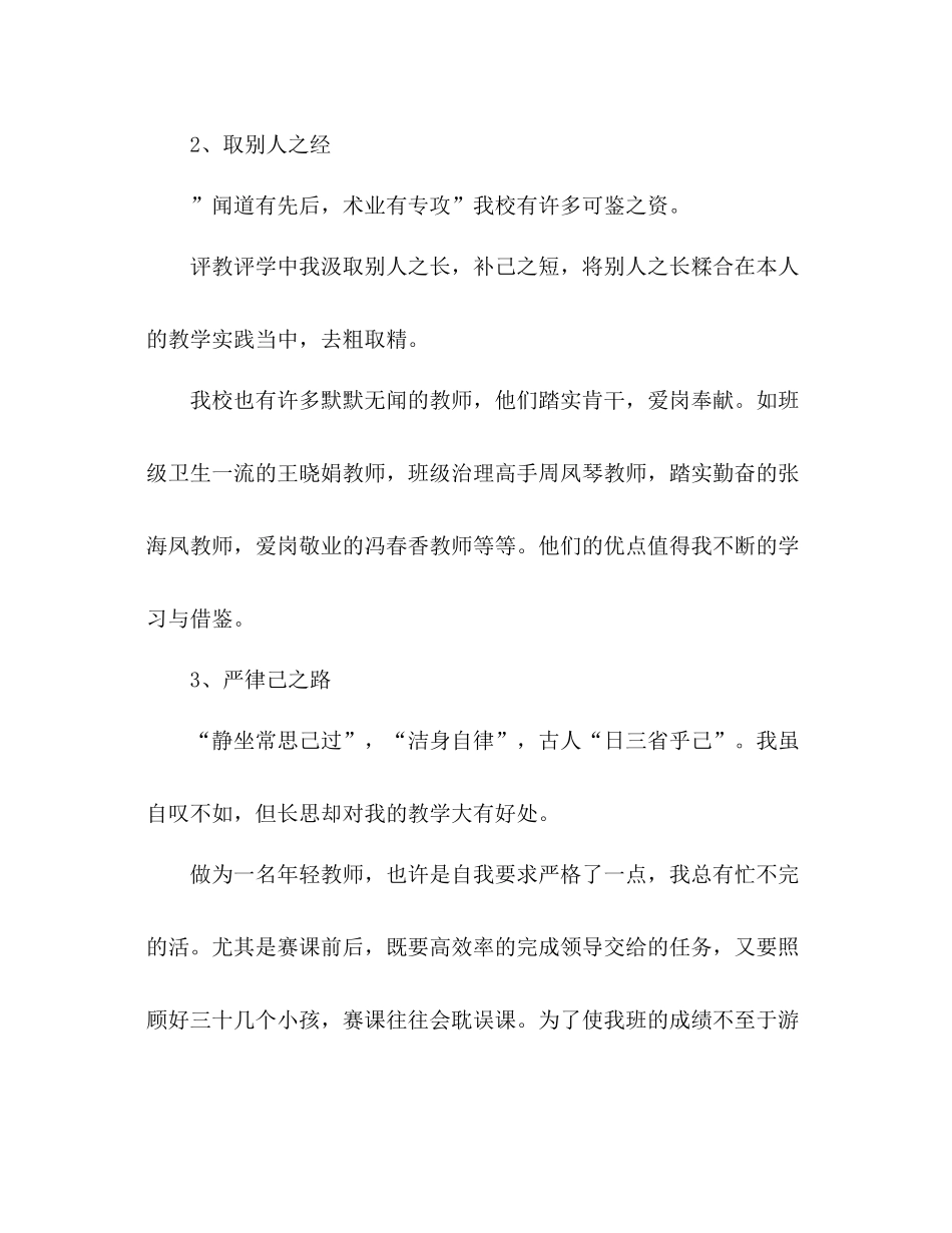 2021年班主任参考总结范文觅前行之路赴心灵之约_0_第2页