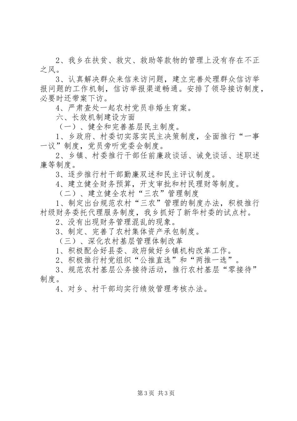 乡镇纪委开展廉政建设工作汇报_第3页