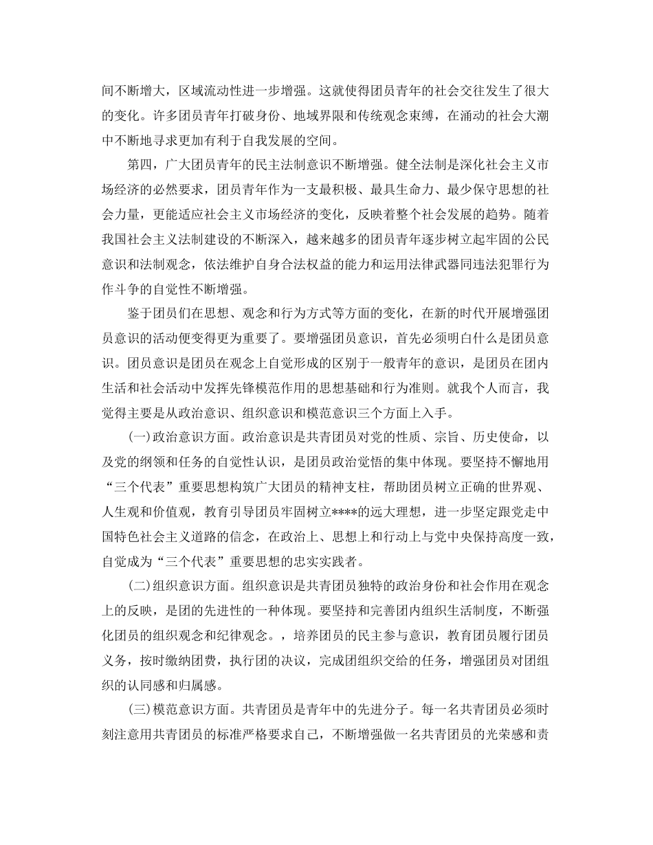 大学生团员自我鉴定总结_第3页