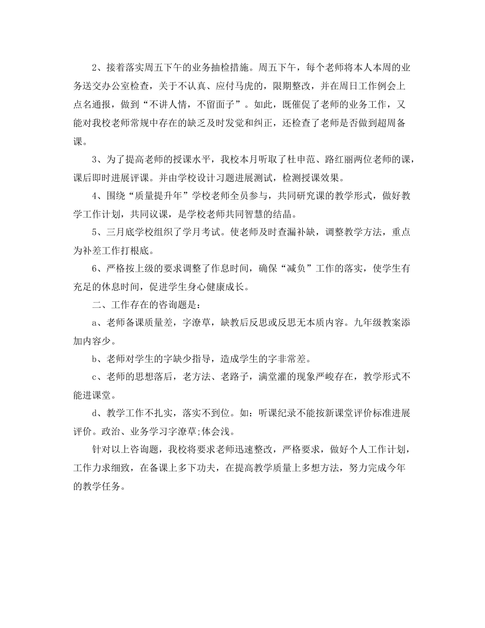 教学工作参考总结第一学月教学工作参考总结_第3页