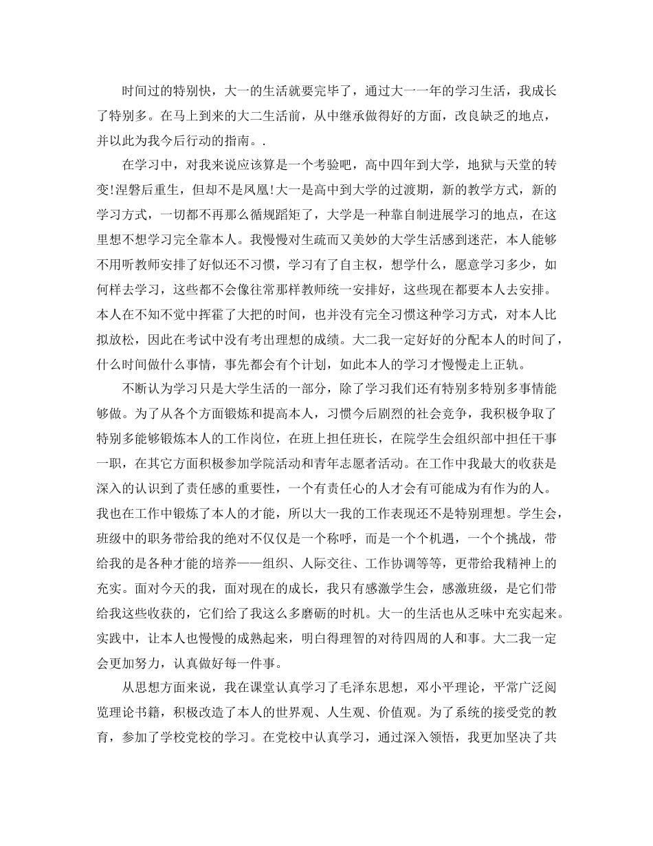 大一新生自我参考总结3篇（通用）_第3页