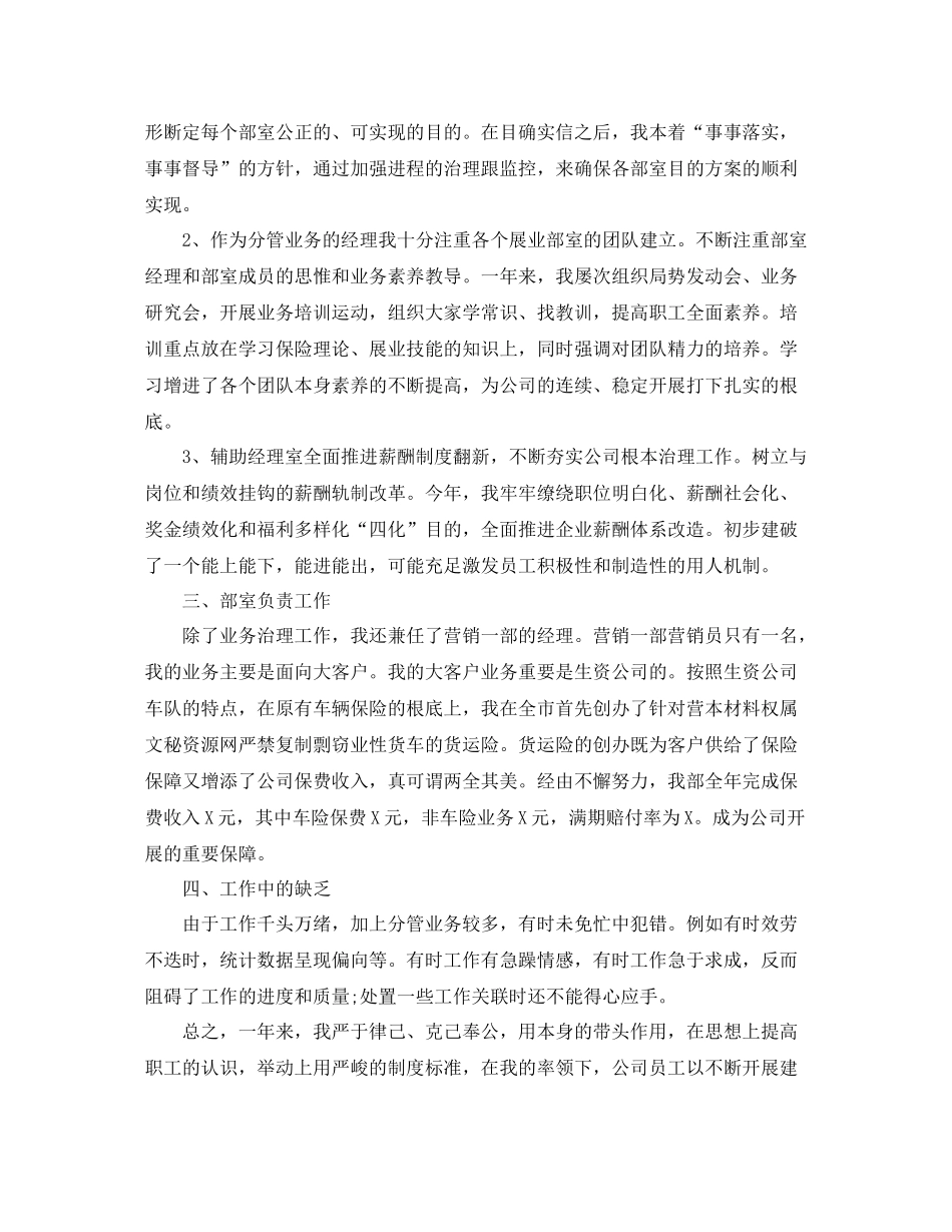 保险公司个人工作参考总结_第2页