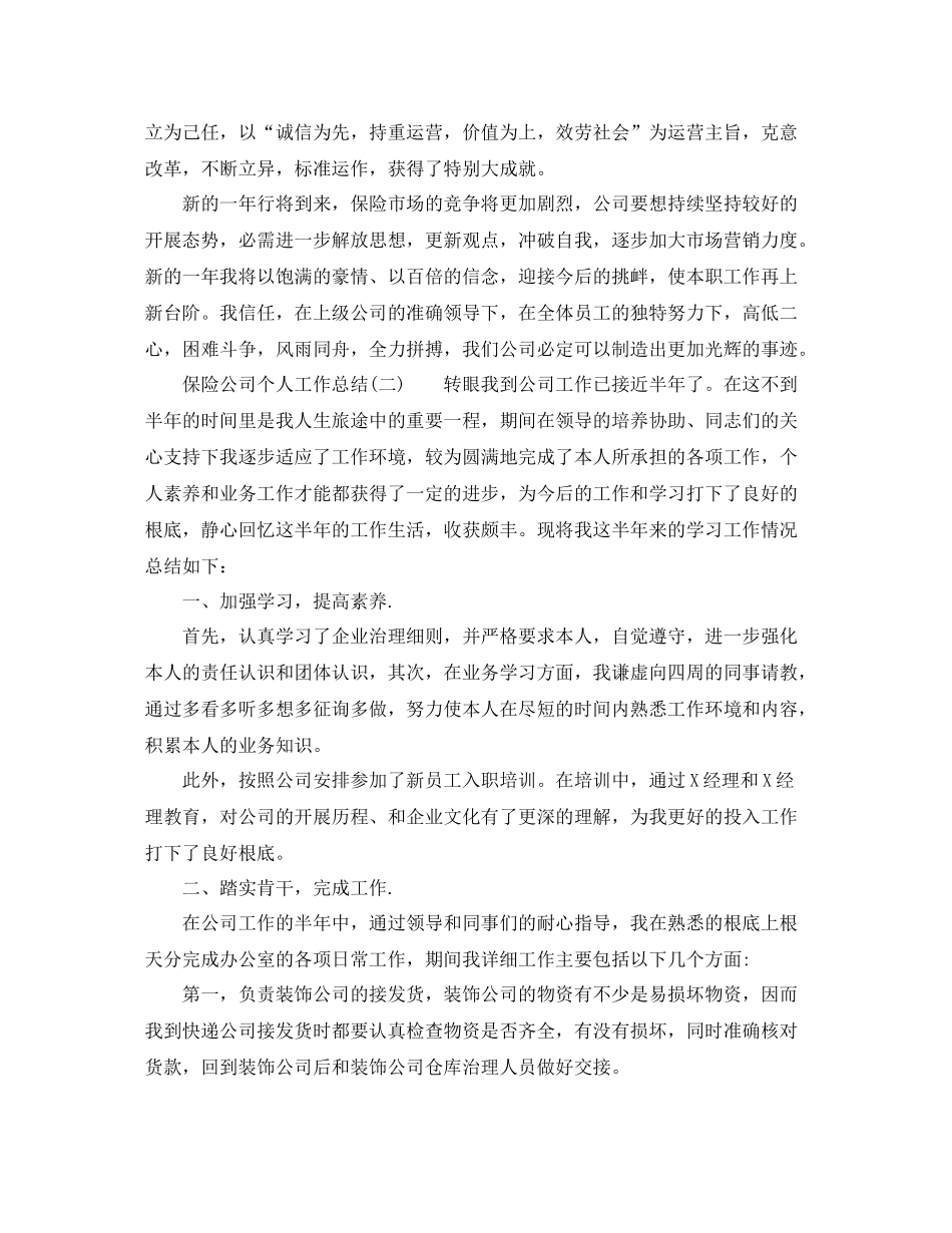 保险公司个人工作参考总结_第3页