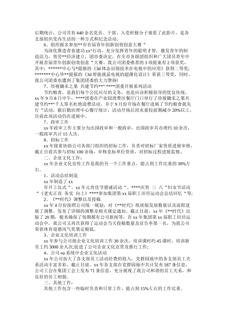 党群室年个人工作总结及年计划_第2页