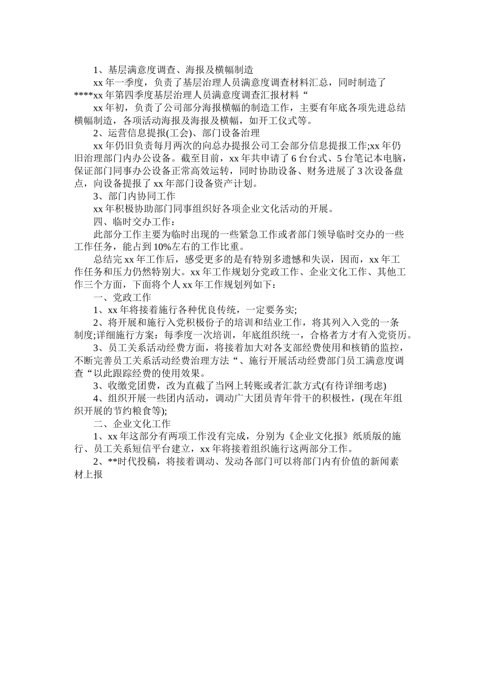 党群室年个人工作总结及年计划_第3页