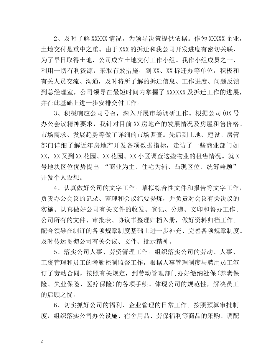 公司办公室工作总结优选 _第2页
